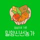 밀양농사님의 프로필