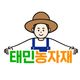 태민농자재님의 프로필