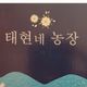 제주 애월용과문태현님의 프로필