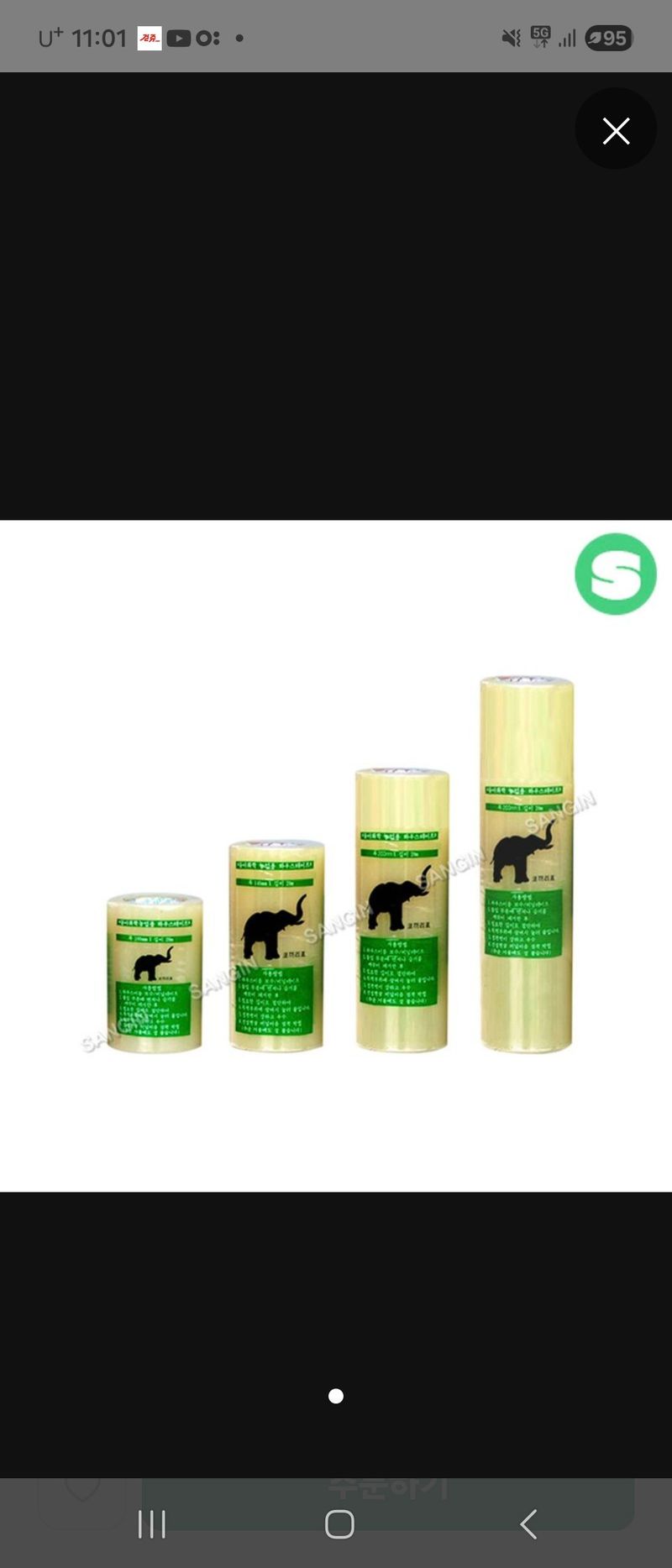 미나리님의 장터 구매 후기 썸네일