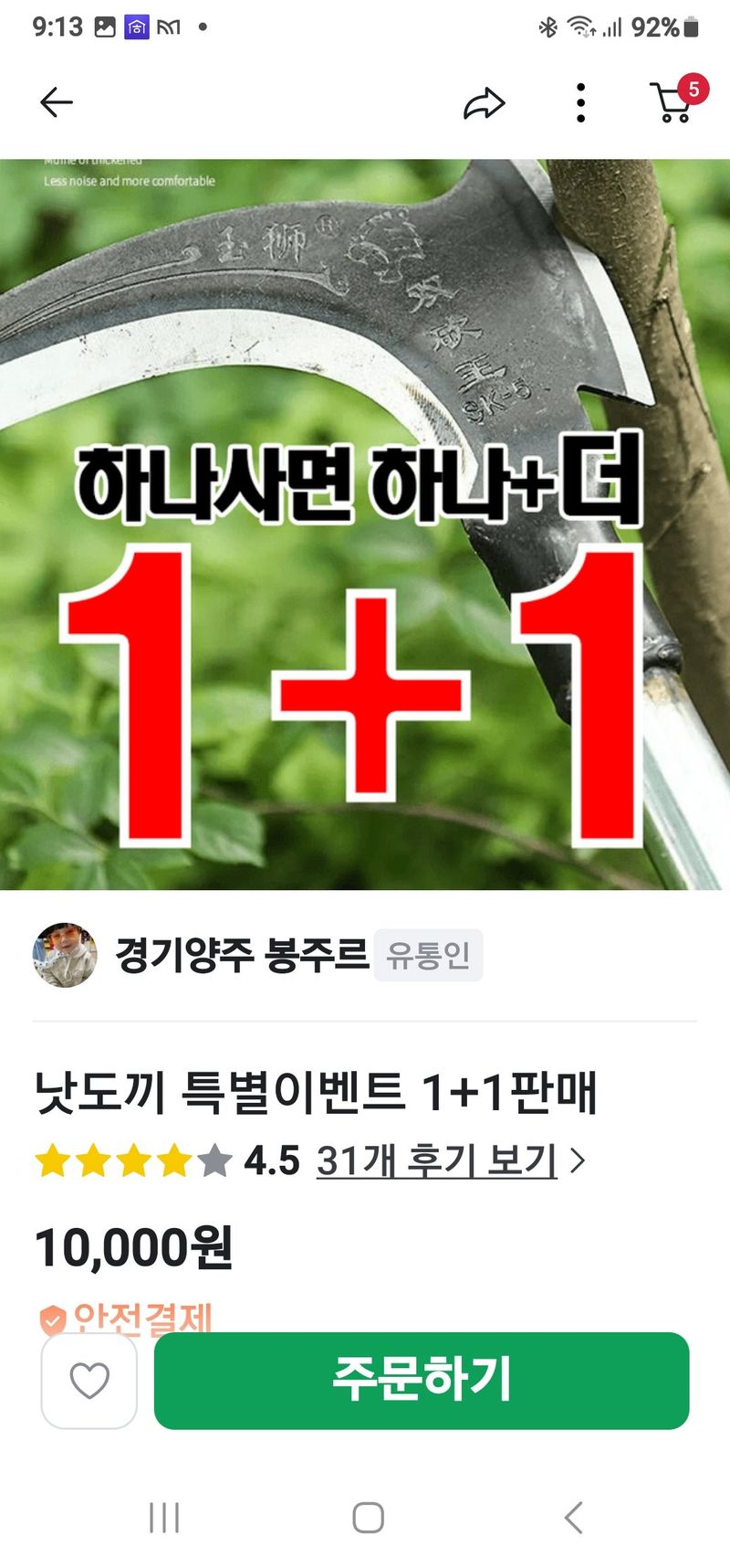 참깨20276님의 장터 구매 후기 썸네일