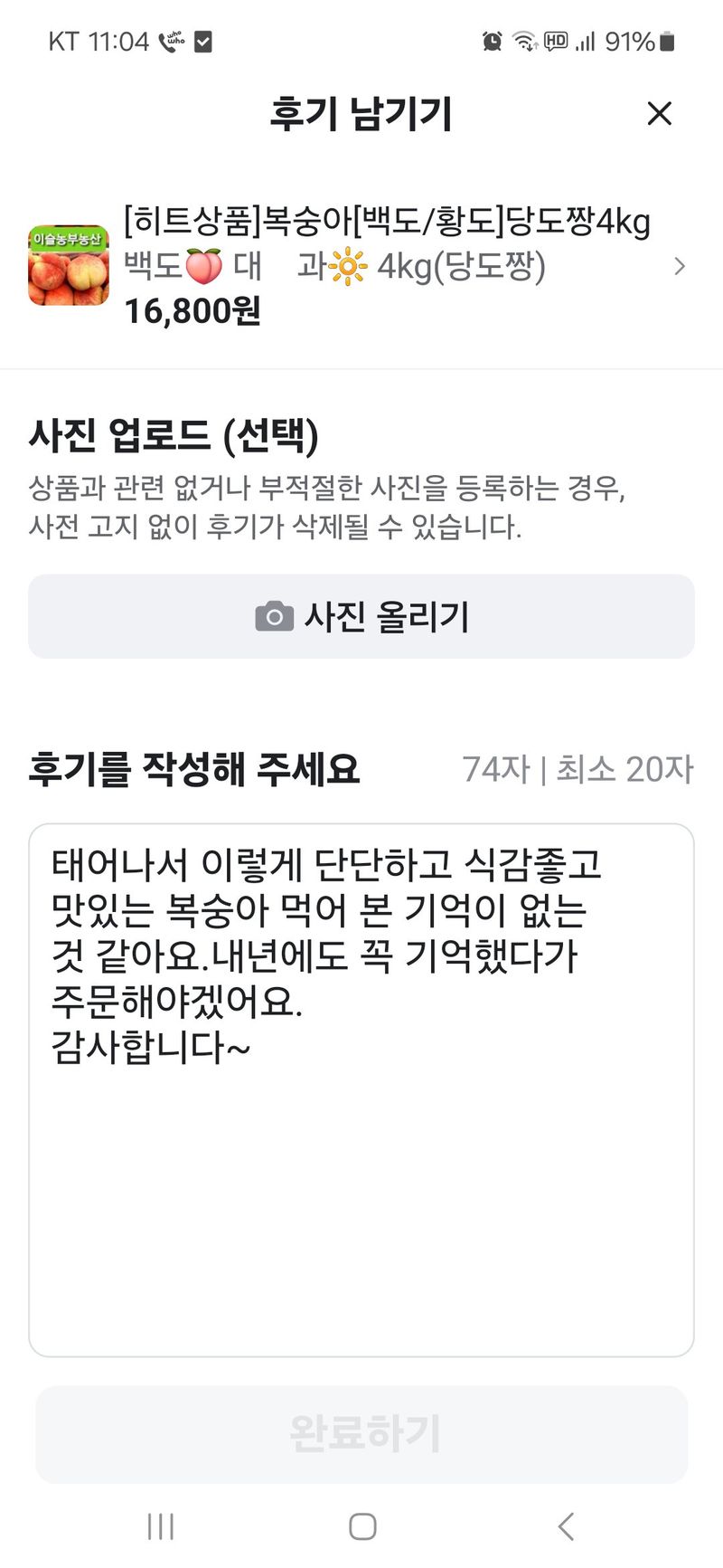 이광숙님의 장터 구매 후기 썸네일
